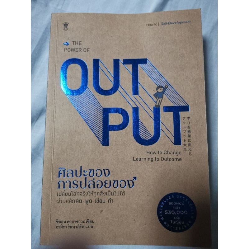 หนังสือมือสอง The Power of Output