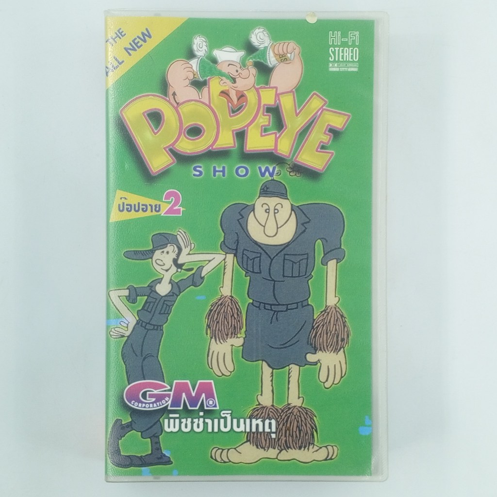 [00293] POPEYE SHOW : ป๊อปอาย 2 พิซซ่าเป็นเหตุ (VHS)(USED) เทปหนัง ม้วนวีดีโอ มือสอง !!