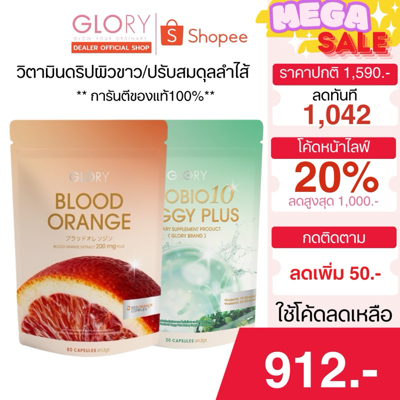 Glory วิตามินดริปผิว+เวจจี้ ของแท้💯