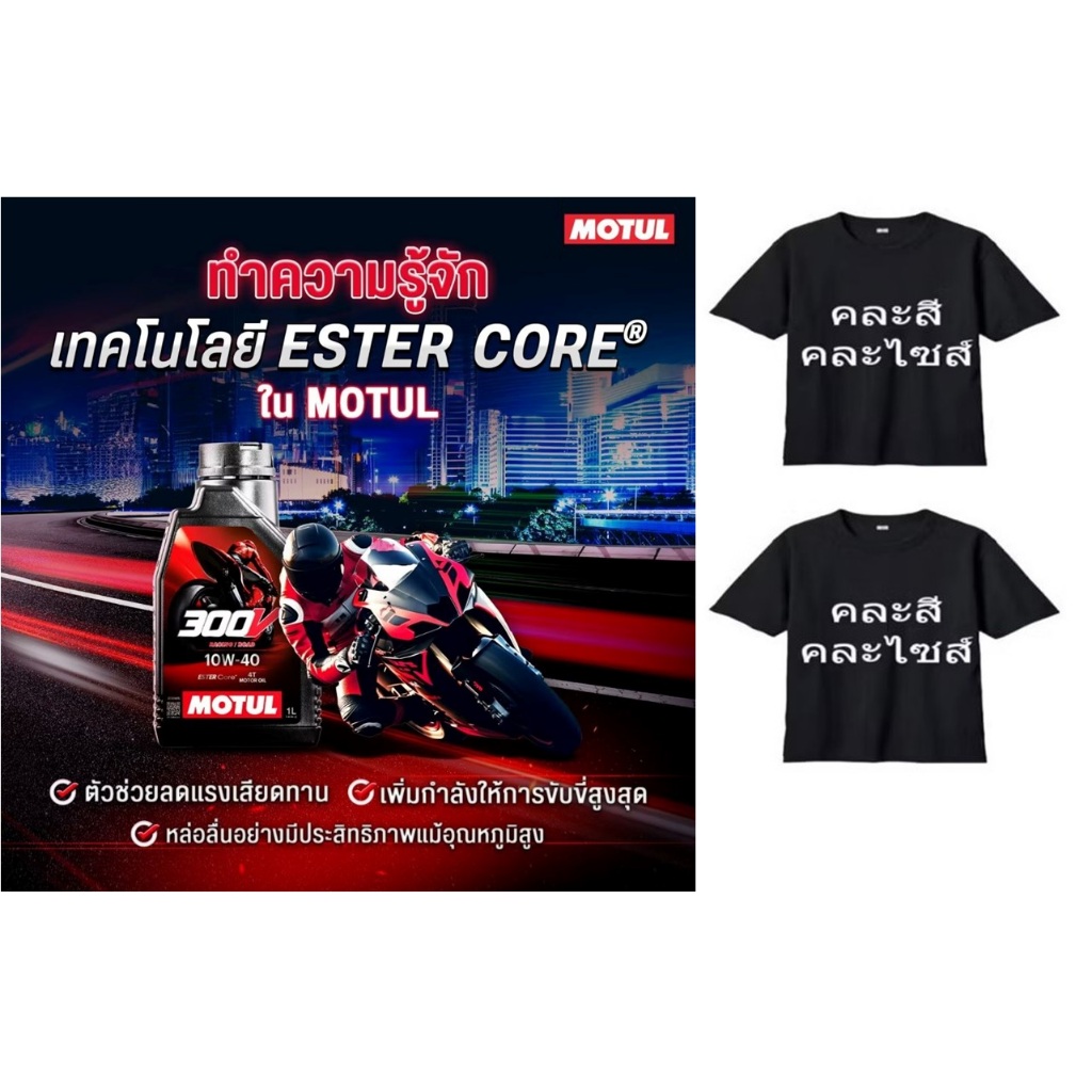 MOTUL 300V 4T FACTORY LINE ROAD RACING 10W-40 10W-50 1 ลิตร น้ำมันเครื่องสังเคราะห์แท้ เกรดแข่งขัน Ester core