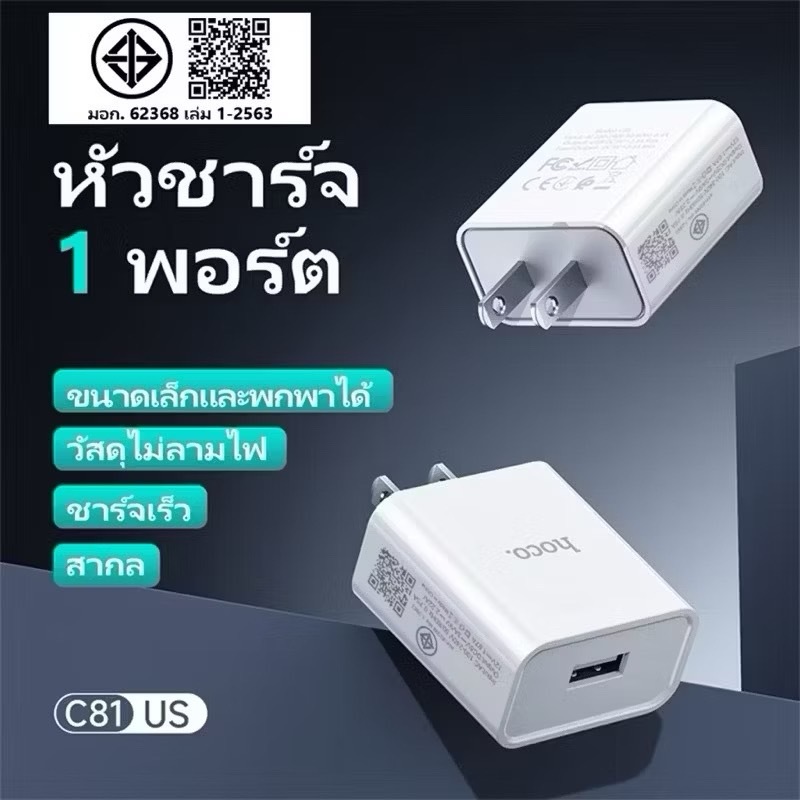 Hoco C22B Plus/C80 /C81 ชาร์จเร็ว ชุดชาร์จ  ที่ชาร์จไฟ 5A 2USB