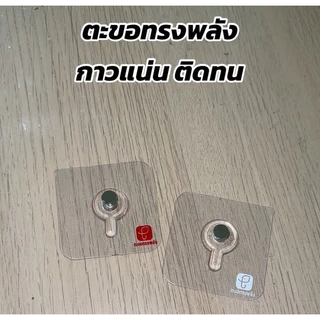 ตะขอทรงพลัง ตะขอตะปู Powerhook 4 ชิ้น ติดแน่น ได้ทุกพื้นผิว ไม่ต้องเจาะผนัง