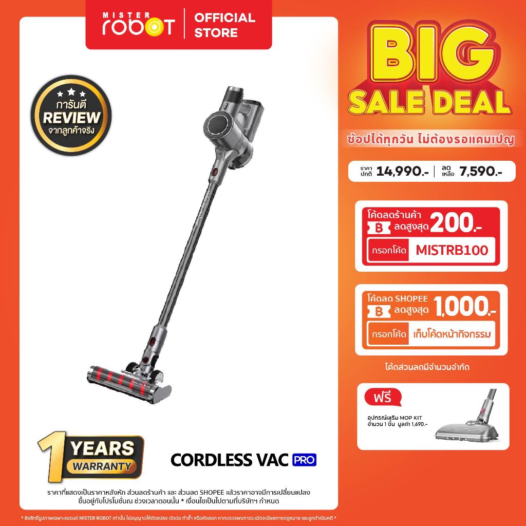 Mister Robot เครื่องดูดฝุ่นไร้สาย รุ่น Cordless Vac Pro แถมฟรี! iMop Kit อุปกรณ์เสริม สำหรับถูพื้น