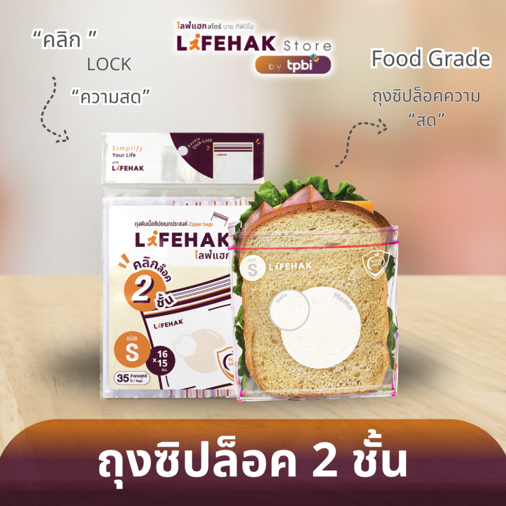 ถุงซิป คลิกล็อค 2 ชั้น Zip Bag Lock ถุงเก็บอาหาร  Food grade ถุงเก็บผัก ผลไม้ เก็บของสด