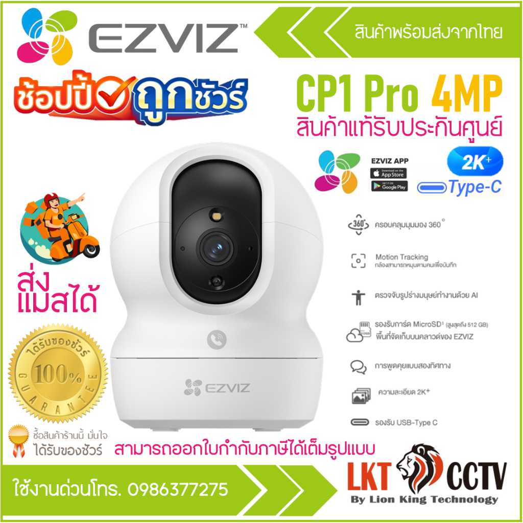 Ezviz รุ่น CP1 Pro 4MP Smart Wi-Fi PT Camera 2.4/5GHz Type-C กล้องวงจรปิดภายใน