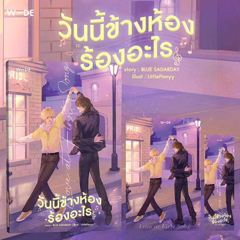 หนังสือ: Love at First Song วันนี้ข้างห้องร้องอะไร​ (สนพ.​Wide​ Stories)