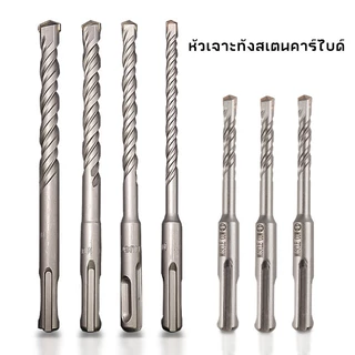 MUSCLE COW ดอกสว่าน ดอกเจาะปูน ดอกเจาะเหล็ก ดอกคาร์ไบด์ อเนกประสงค์ ขนาด 6 8 10 12 มม