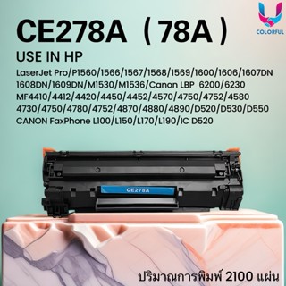 หมึกเทียบเท่า CE278A/hp78A/278A FOR HP1560/1566/1567/1568/15…