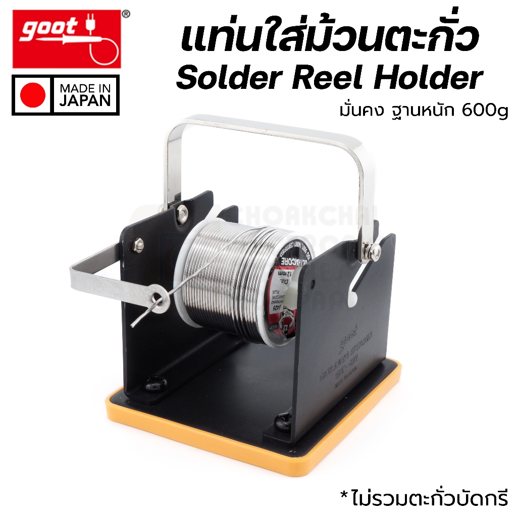 Goot ST-51 แท่นใส่ม้วนตะกั่ว ฐานหนัก มั่นคง (Made in Japan) Solder Reel Holder