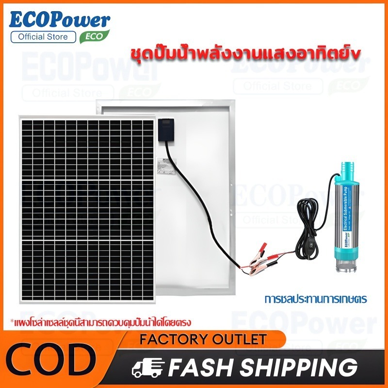solar panel kit ปั้มน้ำโซล่าเซลล์ ปั้มโซล่าเซลล์ 12V ปั้มโซล่าเซลล์ DC โซล่าเซลล์ปั้ม ปั้มโซล่า