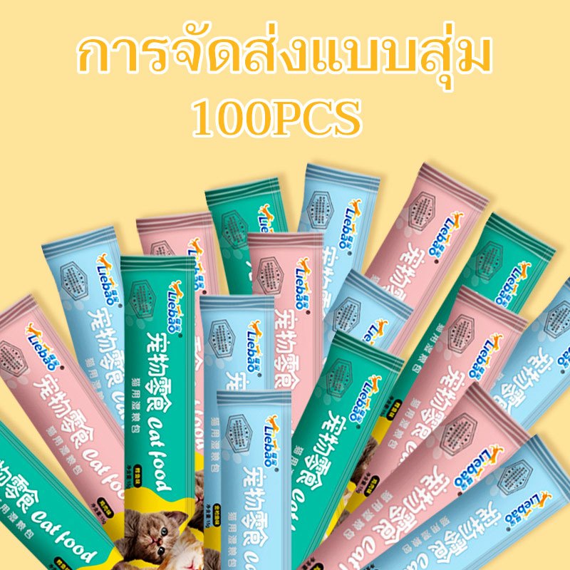 15 g แมวเลีย 100 ซอง ขนมแมวเลีย ขนมเเมวเลีย แสนอร่อย รสชาติอร่อยถูกใจน้องแมว - รูปที่ 3