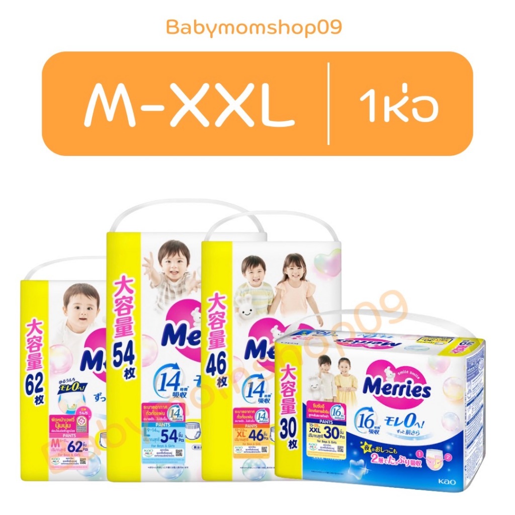 แพ็คใหญ่ขายแยกแพ็ค Merries Pants M - XXL แบบกางเกง