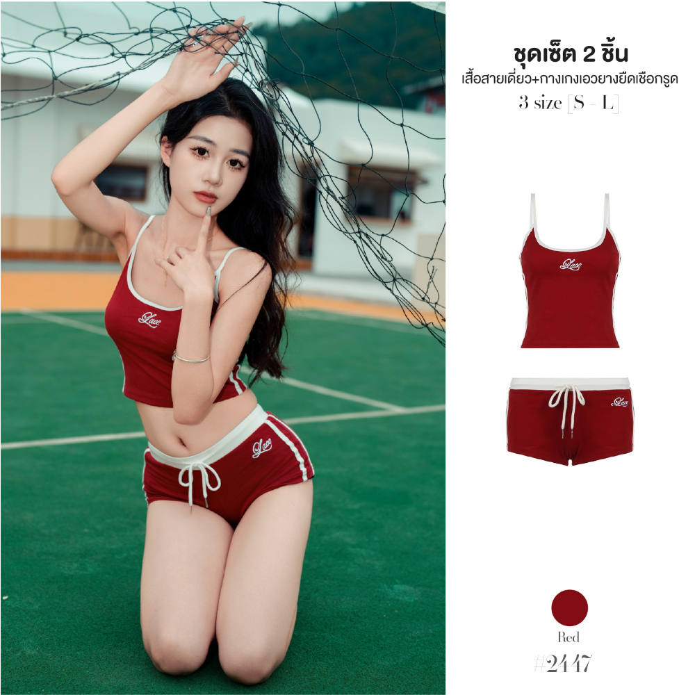ชุดนอนผู้หญิง สีแดง เซ็ต 2 ชิ้น เสื้อสายเดี่ยว+กางเกงขาสั้นเอวยางยืด ชุดออกกำลังกายผู้หญิง #2447