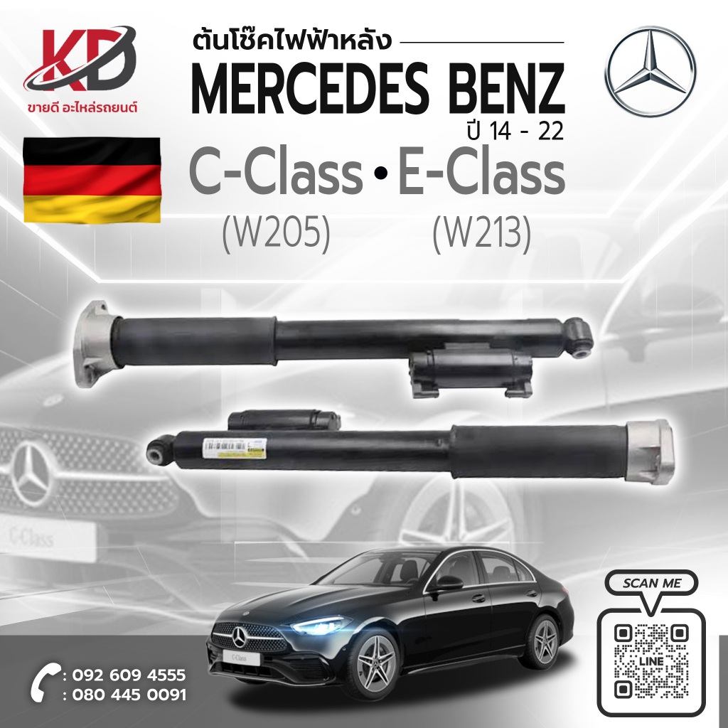 ต้นโช๊คหลังไฟฟ้า สำหรับ Mercedes-Benz W205 /W213 ตรงรุ่น ใส่แทนได้เลย #สินค้าพร้อมส่ง