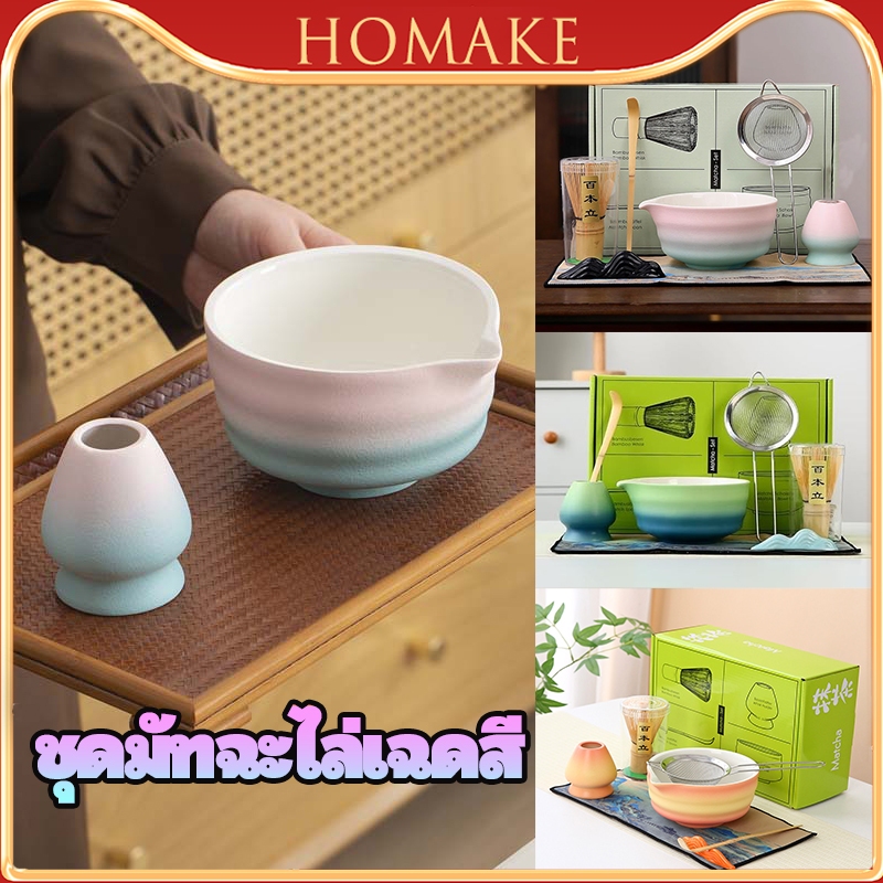 Matcha set 7ชิ้น ถ้วยเซรามิคสำหรับชงชาเขียวมัทฉะ เกรดพรีเมี่ยม ชุดน้ําชาญี่ปุ่น ชุดชาญี่ปุ่น อุปกรณ์พิธีชงชาเกรดพรีเมียม