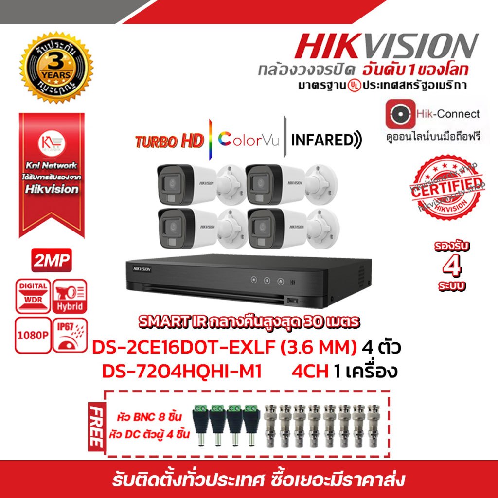 HIKVISION ชุดกล้องวงจรปิด 4 ตัว DS-7204HQHI-M1 + DS-2CE16D0T-EXLF(3.6mm)(4 PACK)ฟรีหัว BNC 8 ชิ้น หั