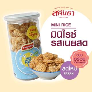 ขนมไทย สุคันธา ข้าวกรอบมินิไรซ์ รสเนยสด แบบกระป๋อง120 กรัม ท…