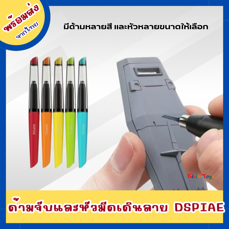 [พร้อมส่ง]Dspiae PT-TH PRO WING Tungsten Steel Broach ปากกาจับมีดเดินลาย + ใบมีดเดินลาย