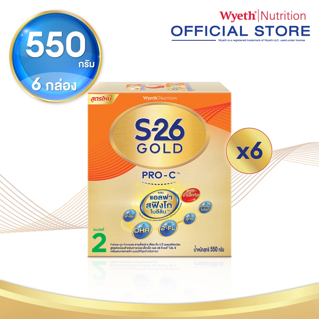 นมผง S-26 GOLD® Pro-C™ (550g) นมผง เอส-26 โกลด์® โปรซี ผสมแอลฟา สฟิงโกไมอีลิน™ สูตร 2 (550 กรัม) x6 