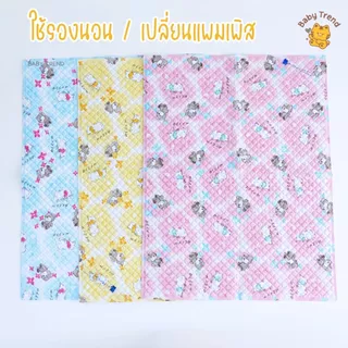 Rainny ผ้ายางรองกันฉี่ “รุ่นผ้ายางญี่ปุ่น” เป็นพลาสติกทั้ง 2 ด้าน สำหรับเด็ก 0-18 เดือน (1 ผืน) | Babytrend