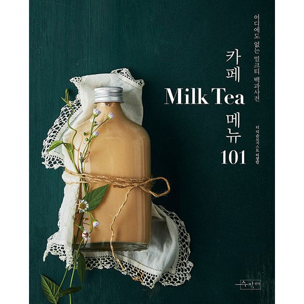 [KR] ตำราเครื่องดื่มชานม Milk Tea 101 สูตรชานม