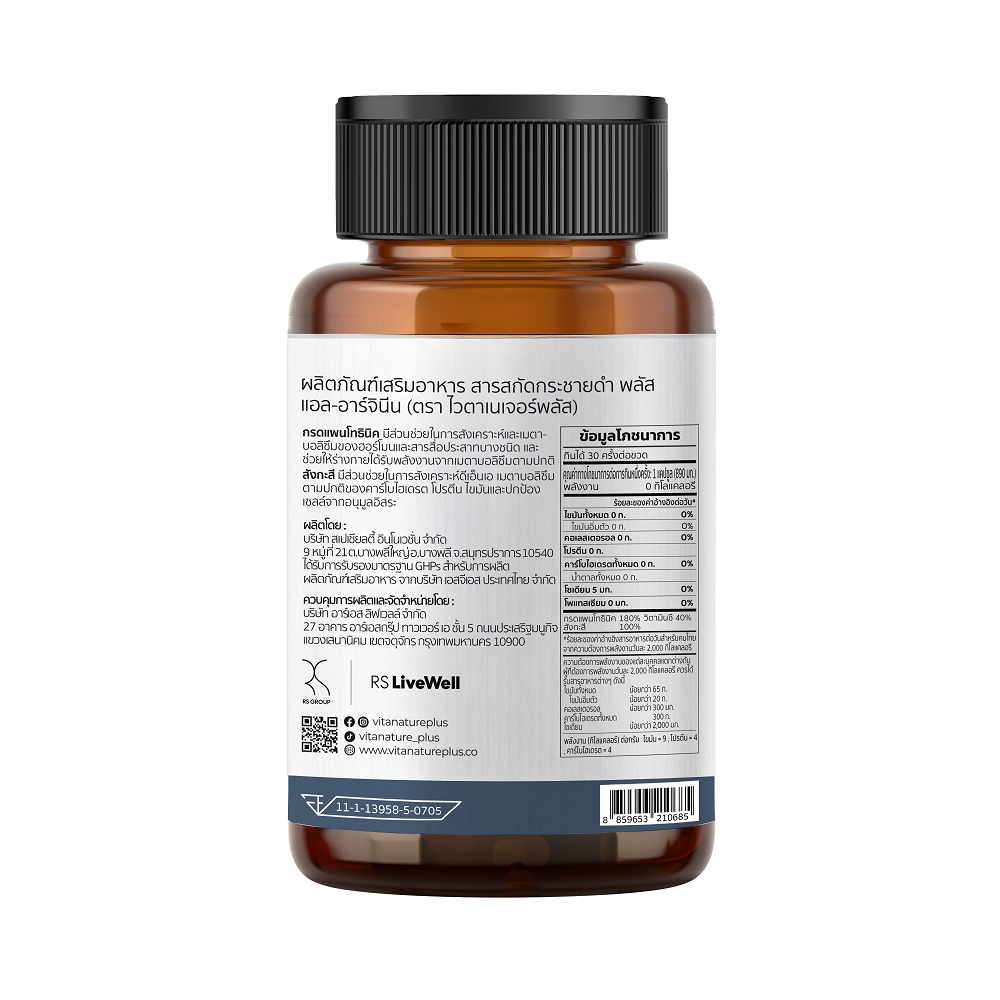 Vitanature+ Krachaidam Extract plus L-Arginine 3 กระปุก รูปที่ 7
