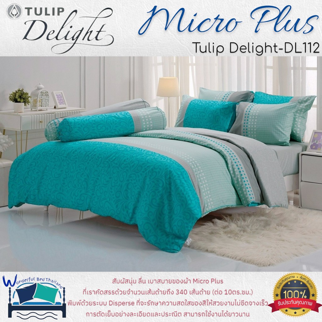 TULIP ชุดเครื่องนอน รุ่น TULIP Delight  (DL112) ผ้า Micro Plus พิมพ์ด้วยระบบ Disperse  ลายทั่วไป ลาย