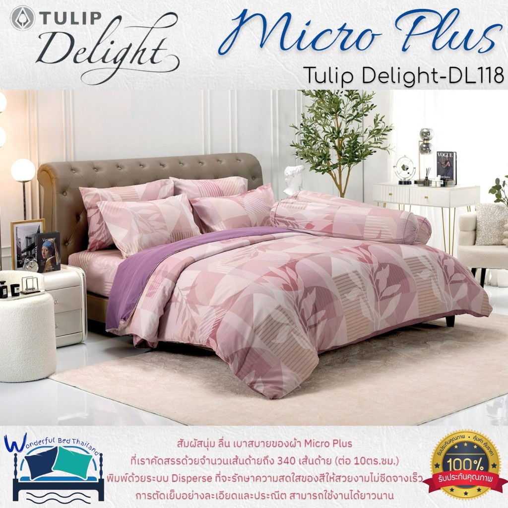TULIP ชุดเครื่องนอน รุ่น TULIP Delight  (DL118) ผ้า Micro Plus พิมพ์ด้วยระบบ Disperse  ลายทั่วไป ลาย