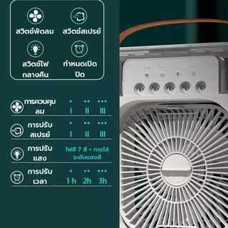 3 in 1 พัดลม USB fan มินิพัดลมแบบพกพาความชื้นป้องกันการอบแห้งเครื่องฟอกอากาศสเปรย์คูลเลอร์ที่มี ไฟ LED 7 สี
