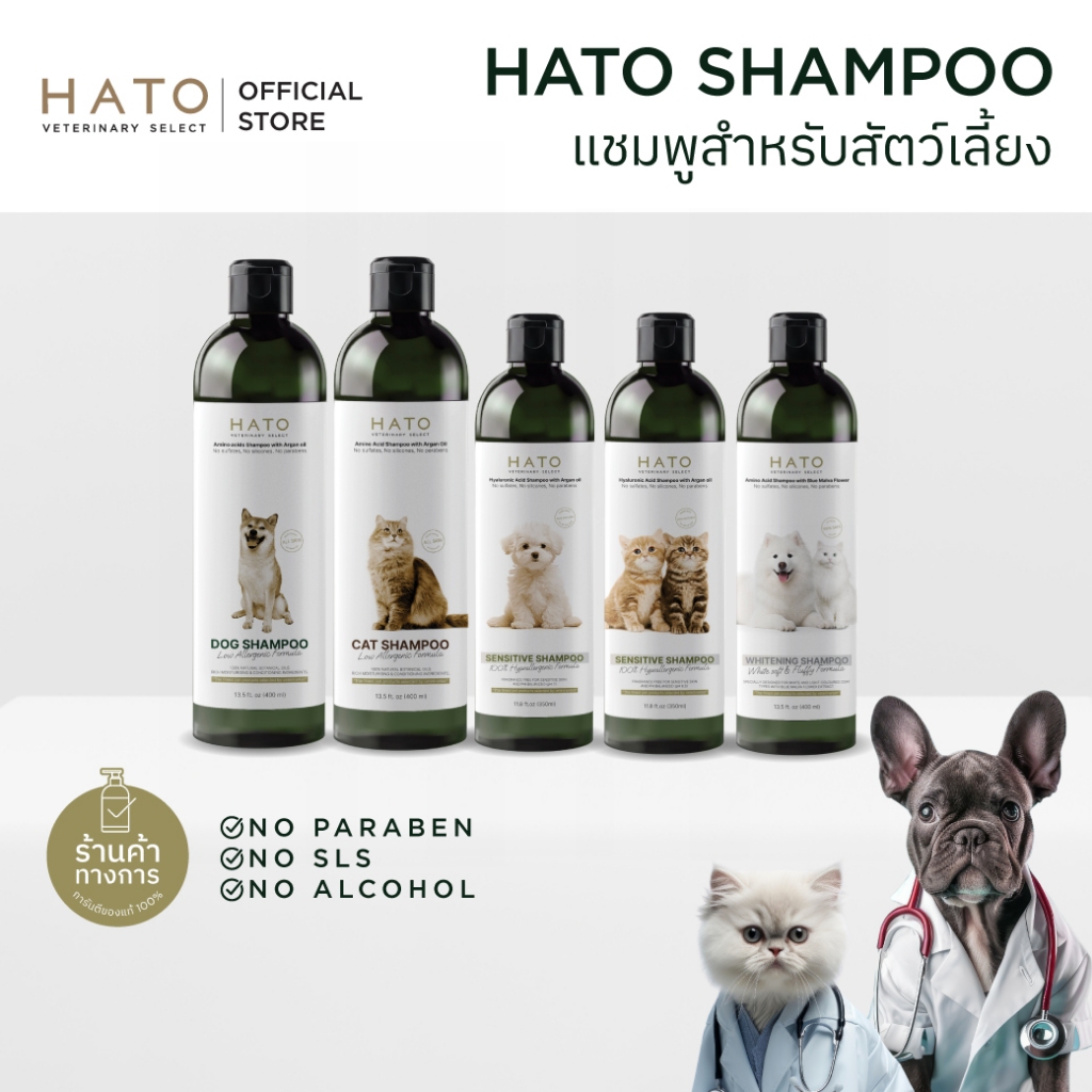 𝗛𝗔𝗧𝗢 𝗦𝗛𝗔𝗠𝗣𝗢𝗢 แชมพูสุนัข และแมว ส่วนประกอบจากธรรมชาติ 99.3% / ขนาด 350-400 ML