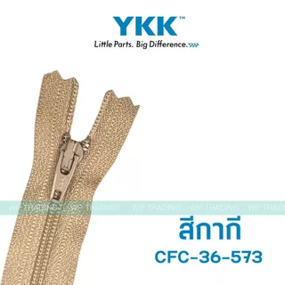 (โหล) YKK ซิปไนล่อน หัวล็อคอัตโนมัติ CFC-36 ขนาด 5 6 7 8 นิ้ว ซิปกางเกง สามารถออกใบกำกับภาษีได้