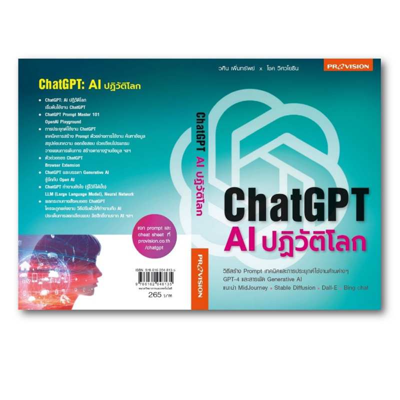 Chat GPT AI ปฎิวัติโลก มือสองสภาพเยี่ยม