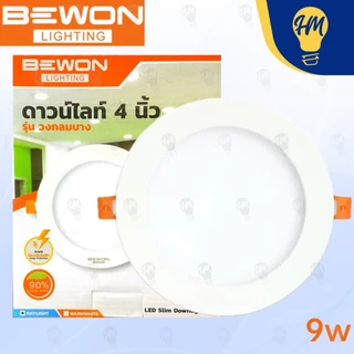 Bewon ดาวน์ไลท์ LED 6W 9W 12W 18W กลม แสงขาว Panel LED