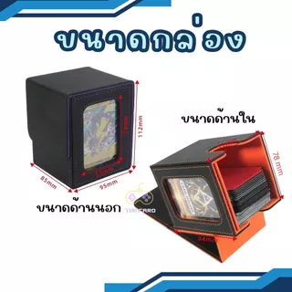 พร้อมส่ง !! กล่อง DECK รุ่นโชว์การ์ดได้ มีช่องให้ใส่Topload สำหรับโชว์การ์ด