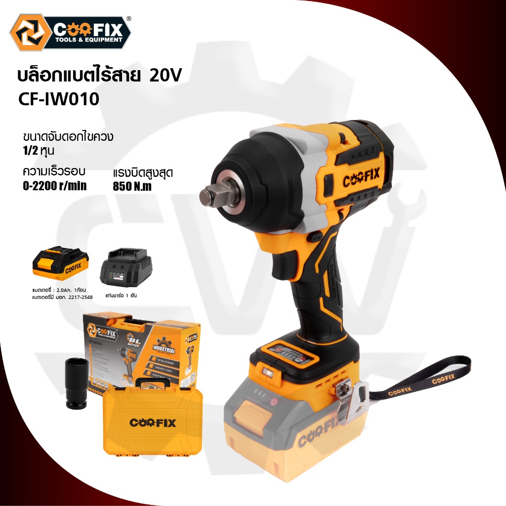 บล็อคแบตเตอรี่ DC20v ยี่ห้อ Coofix