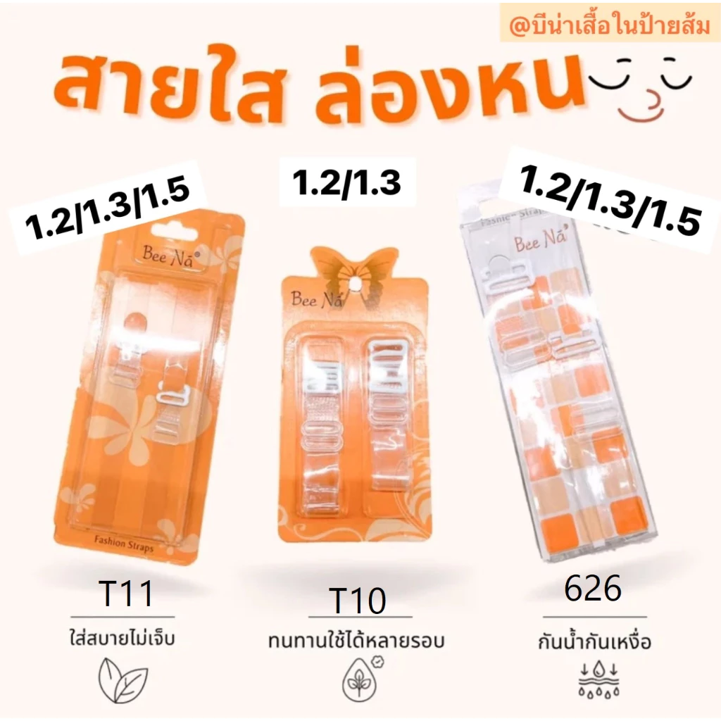 สายเสื้อในใสงาน beena#w2