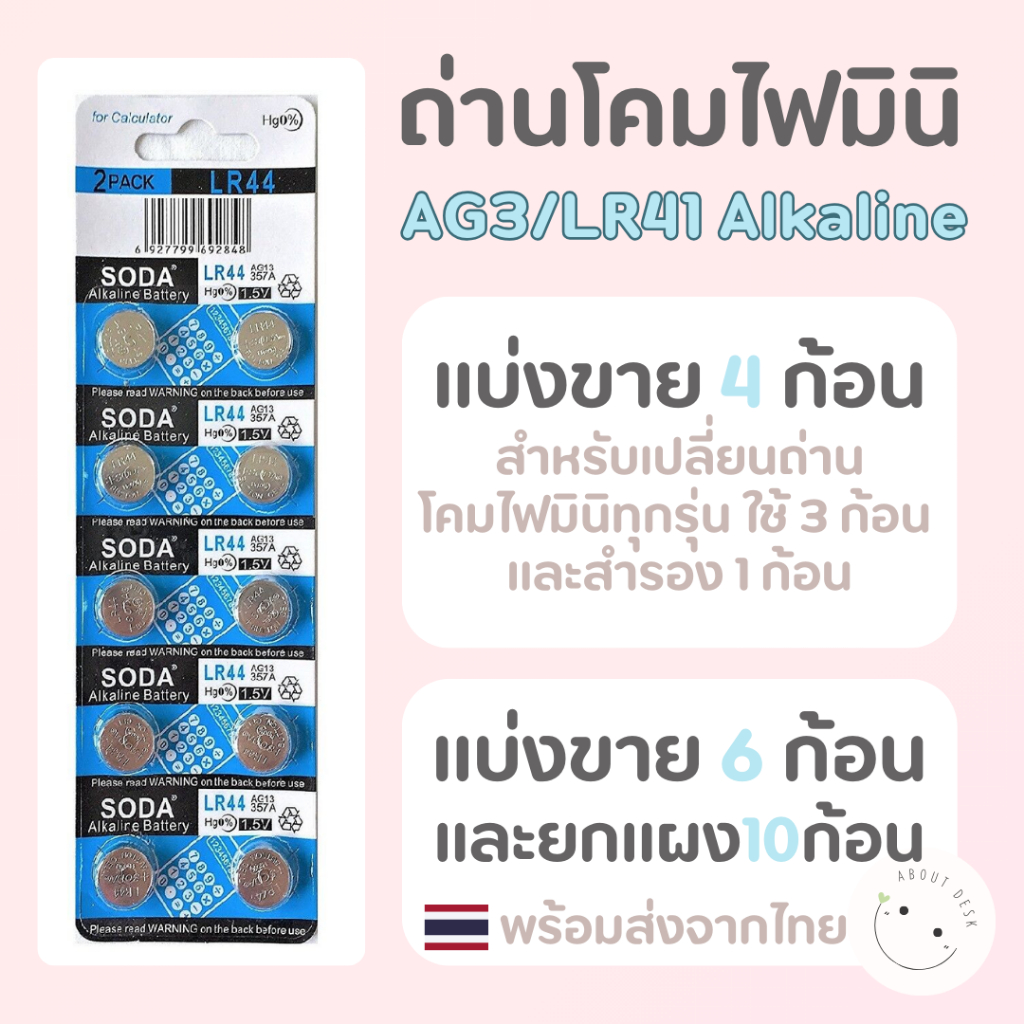 🇹🇭 ถ่านLR41(192 /392/AG3) 1.5V ยกแผงและแบ่งขาย Alkaline Battery ถ่านกระดุม สำหรับเปลี่ยนถ่านโคมไฟมินิทุกรุ่น