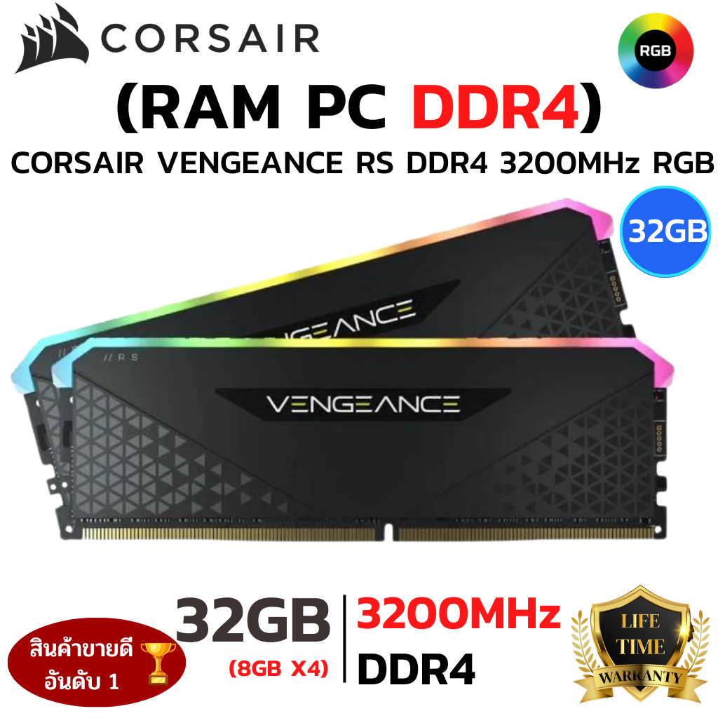 RAM CORSAIR VENGEANCE RGB RS 32GB (8GBx4) DDR4 3200MHz RAM (หน่วยความจำ)  (BLACK)
