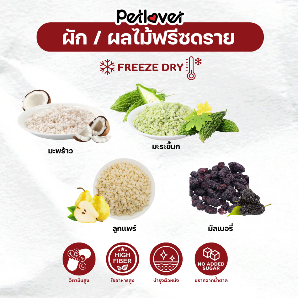 ผัก / ผลไม้ ฟรีซดราย ไร้น้ำตาล ไร้เกลือ อาหารนกแก้ว และสัตว์ฟันแทะทุกชนิด (กระปุก 10G / 20G) รูปที่ 3