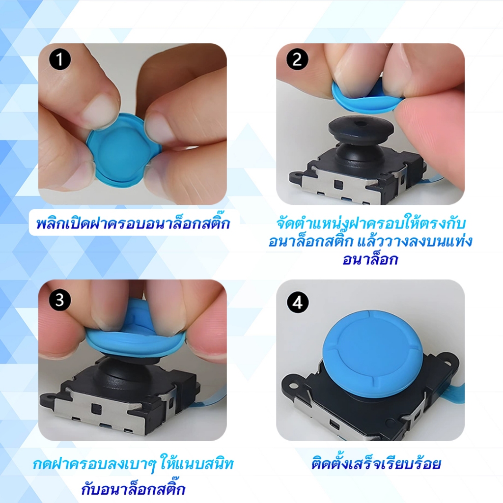 ยางครอบ Analog แทนของเดิม(1ชิ้น)  Nintendo switch / OLED / Lite Thumbstick Cover Nintendo Switch