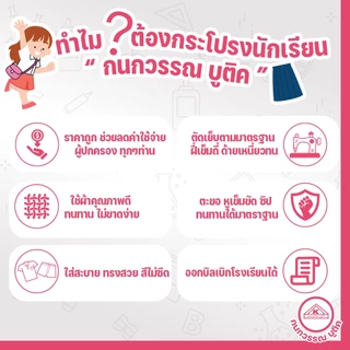กระโปรงพระแม่ เซนต์โยเซฟ คอนแวนต์ ม.ปลาย ยาว24 เอว23-36
