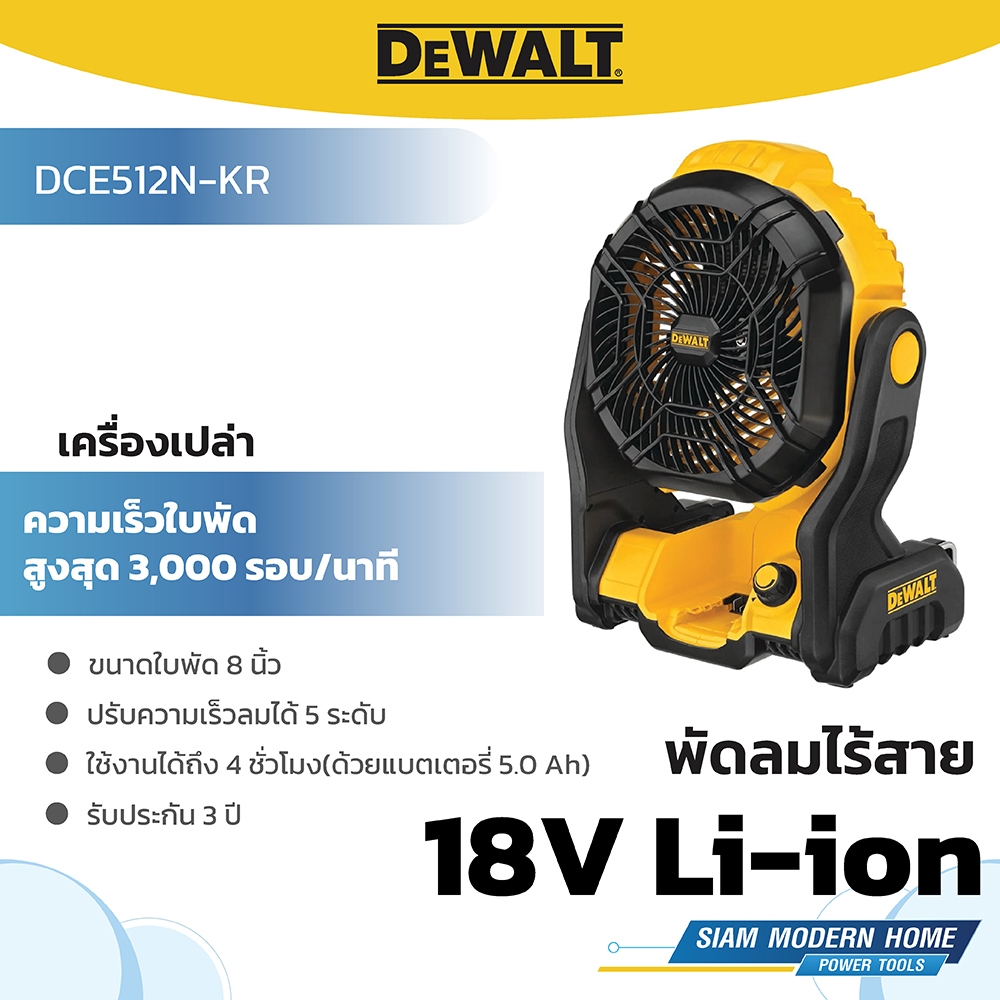 DEWALT พัดลมไร้สาย 18V รุ่น DCE512N-KR (เครื่องเปล่า)