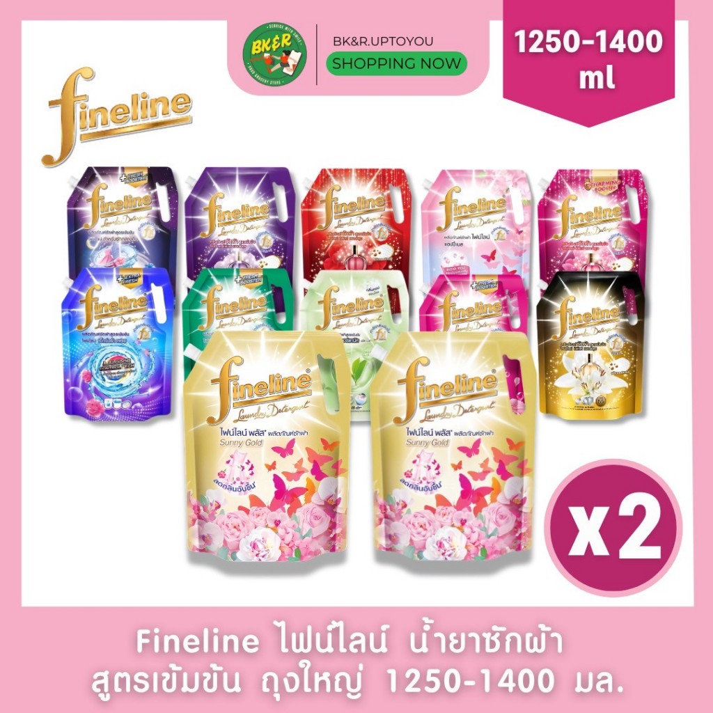 (แพ็ค 2) Fineline ไฟน์ไลน์ น้ำยาซักผ้า สูตรเข้มข้น แพ็คคู่ถุงใหญ่ ขนาด 1200-1320 มล.(เลือกสูตร)