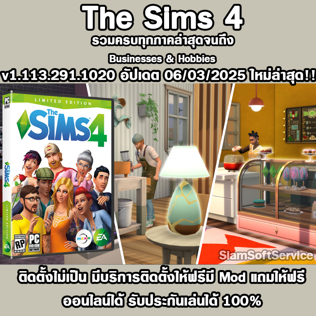 The Sims 4 - รวมครบทุกภาค