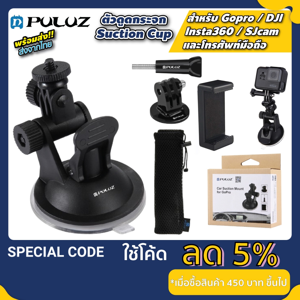 Puluz ตัวดูดกระจก ติดกระจก suction cup สำหรับ Gopro / DJI Osmo Action / Insta360 / โทรศัพท์มือถือ
