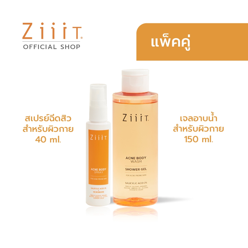 Ziiit Acne Body Spray 40ml.+ Ziiit Acne Body Wash150ml. ซิท แอคเน่ บอดี้สเปรย์ + ซิท แอคเน่ บอดี้วอช