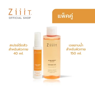 Ziiit Acne Body Spray 40ml.+ Ziiit Acne Body Wash150ml. ซิท แอคเน่ บอดี้สเปรย์ + ซิท แอคเน่ บอดี้วอช