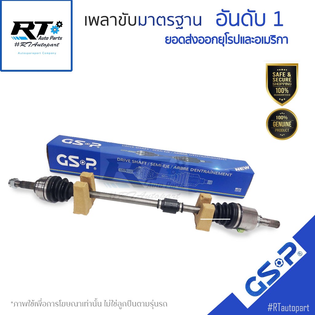 GSP เพลาทั้งเส้น Toyota Prius ZWV30 ปี09-15 / เพลาขับ หัวเพลาขับ / เพลาขับยกเส้น