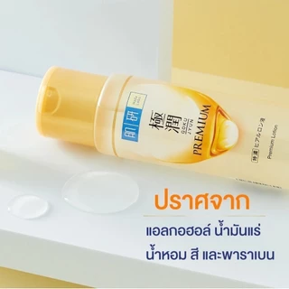 (ขวด) Hada Labo ฮาดะ ลาโบะ โลชั่นน้ำตบ 30 มล. ครบทุกสูตรทั้ง 5 สี