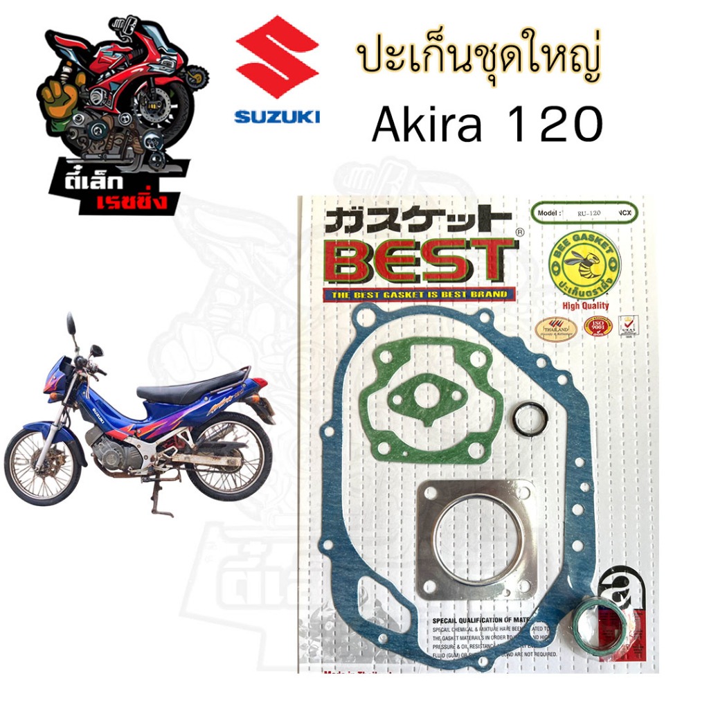 ปะเก็น Akira 120 / RU 120 ปะเก็นชุดใหญ่ อากีร่า 120 ประเก็น Akira 120 Gasket Set Suzuki
